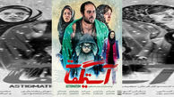 پوشش عجیب آقای بازیگر ایرانی روی پوستر یک فیلم+عکس