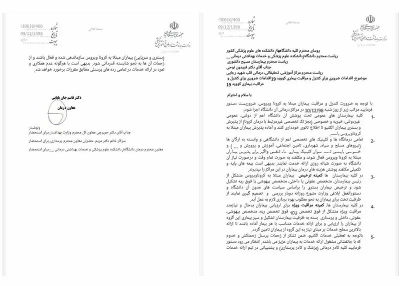 متن نامه معاون درمان