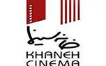  پیام تبریک خانه سینما به دکتر مسعود پزشکیان 