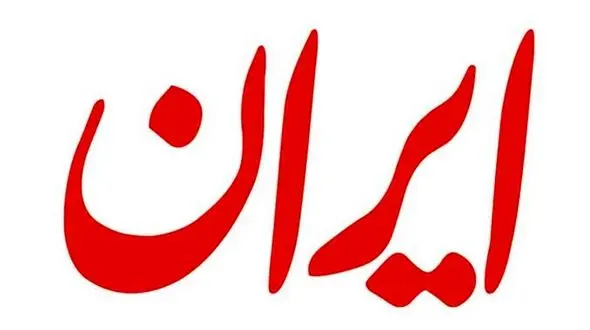 روزنامه ایران در تخلف انتخاباتی مجرم شناخته نشد