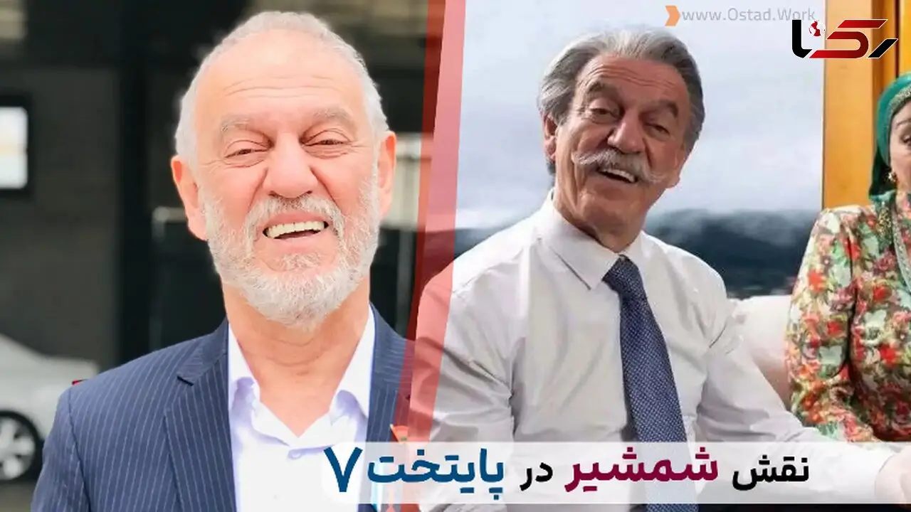 بیوگرافی قربان صابر بازیگر تاجیکی نقش شمشیر سریال پایتخت 7 ! + عکس های خصوصی