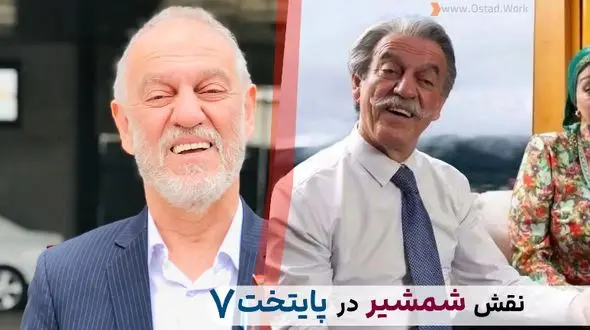 بیوگرافی قربان صابر بازیگر تاجیکی نقش شمشیر سریال پایتخت 7 ! + عکس های خصوصی