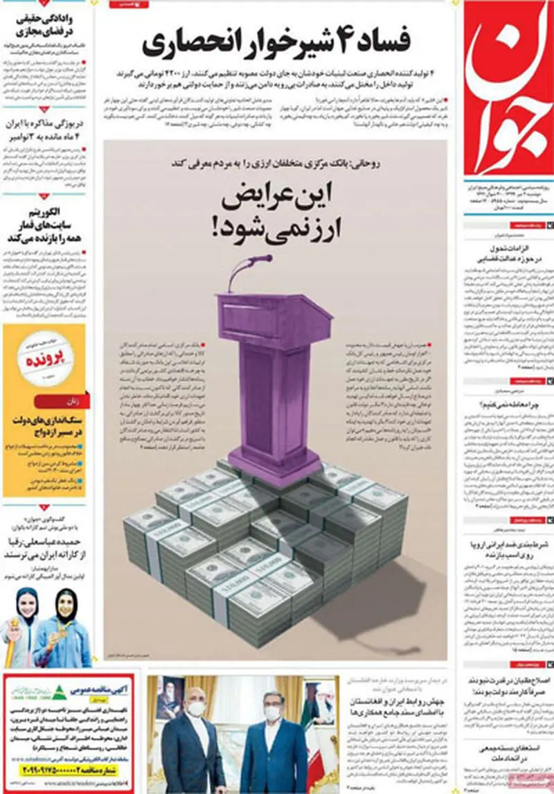 عناوین روزنامه‌های امروز