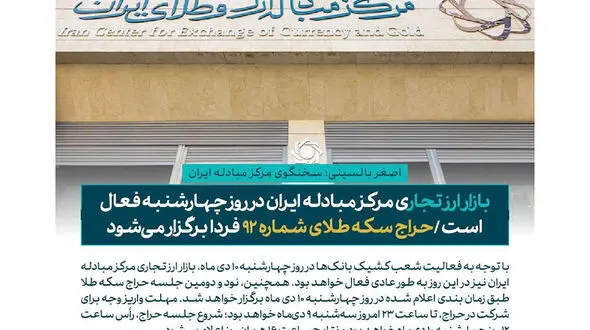 حراج سکه فردا برگزار می شود