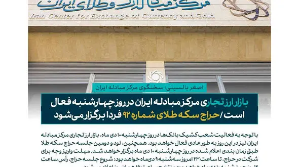 حراج سکه فردا برگزار می شود