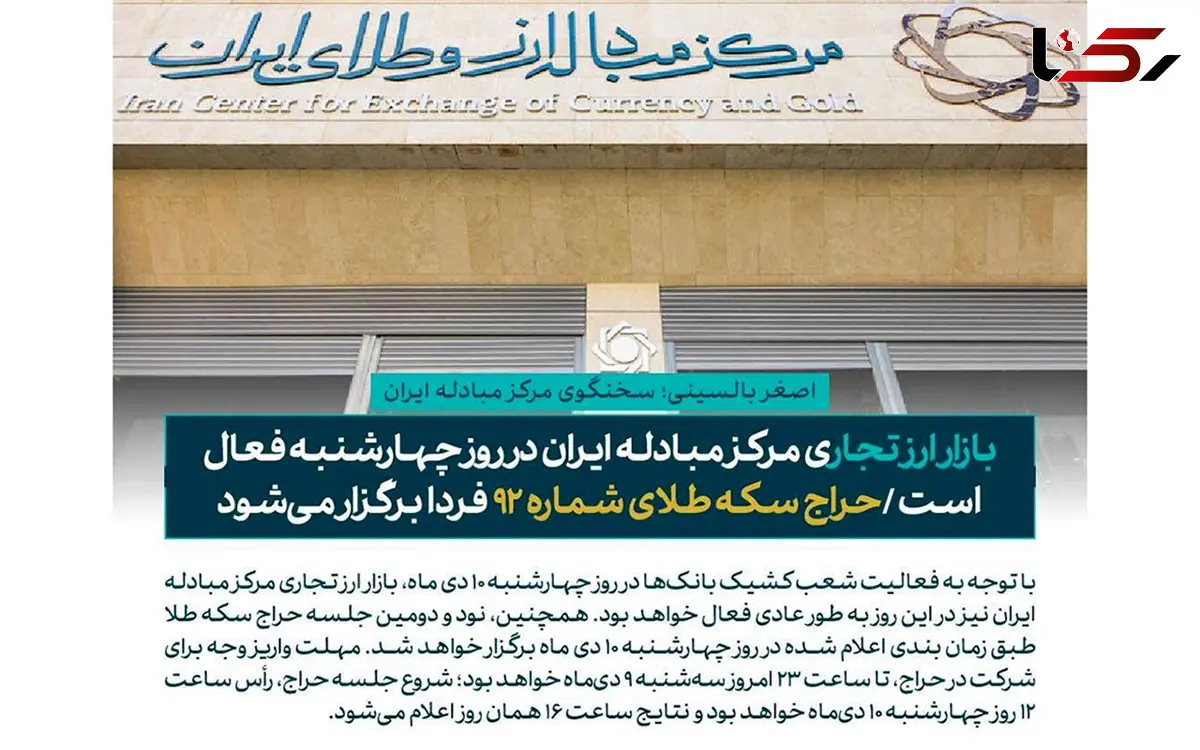 حراج سکه فردا برگزار می شود