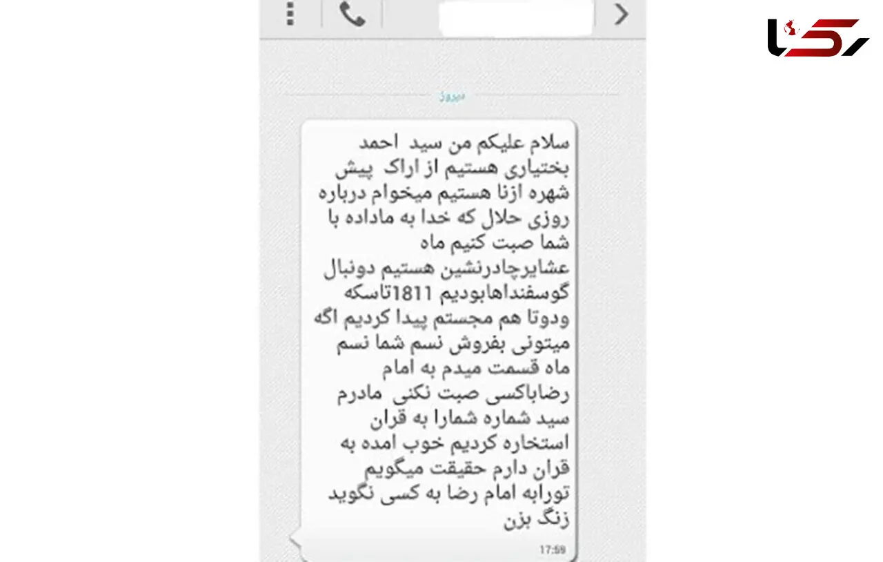 پیامک های چوپانان دروغگو همچنان قربانی می گیرد +عکس