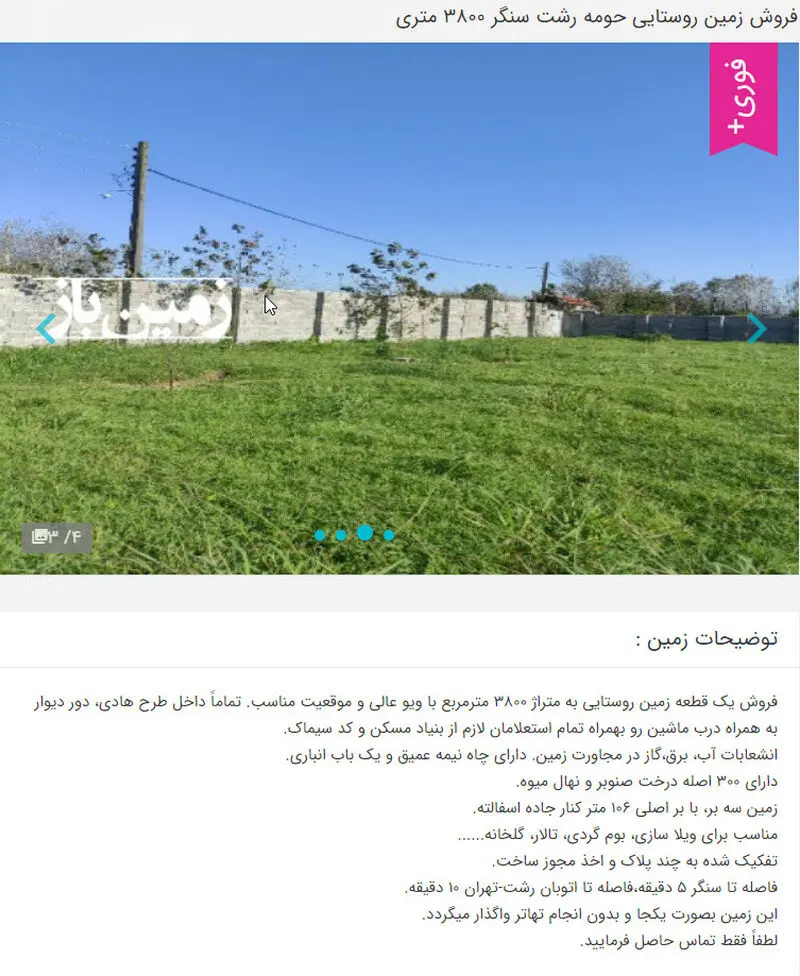 کجاهای شمال زمین بخریم
