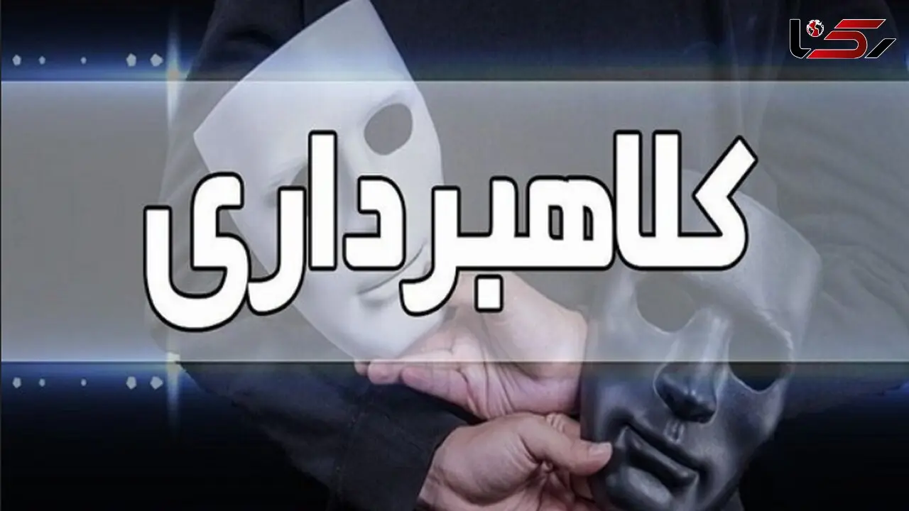 مرد 400 میلیاردی بهشهر دستگیر شد / شگردش وسوسه انگیز بود