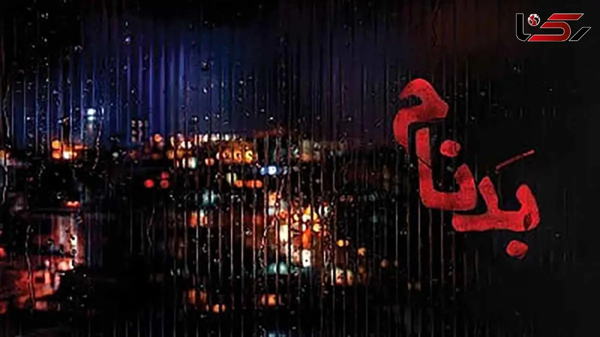 بدنام؛ یادآوری بی‌وقفه عشق در روزهای التهاب و تعلیق