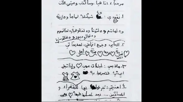 وصیت‌نامه دختر فلسـطینی + عکس