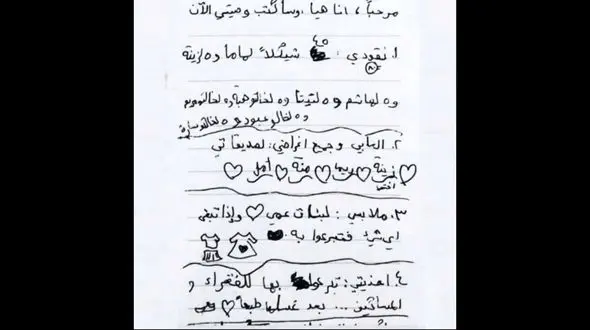 وصیت‌نامه دختر فلسـطینی + عکس