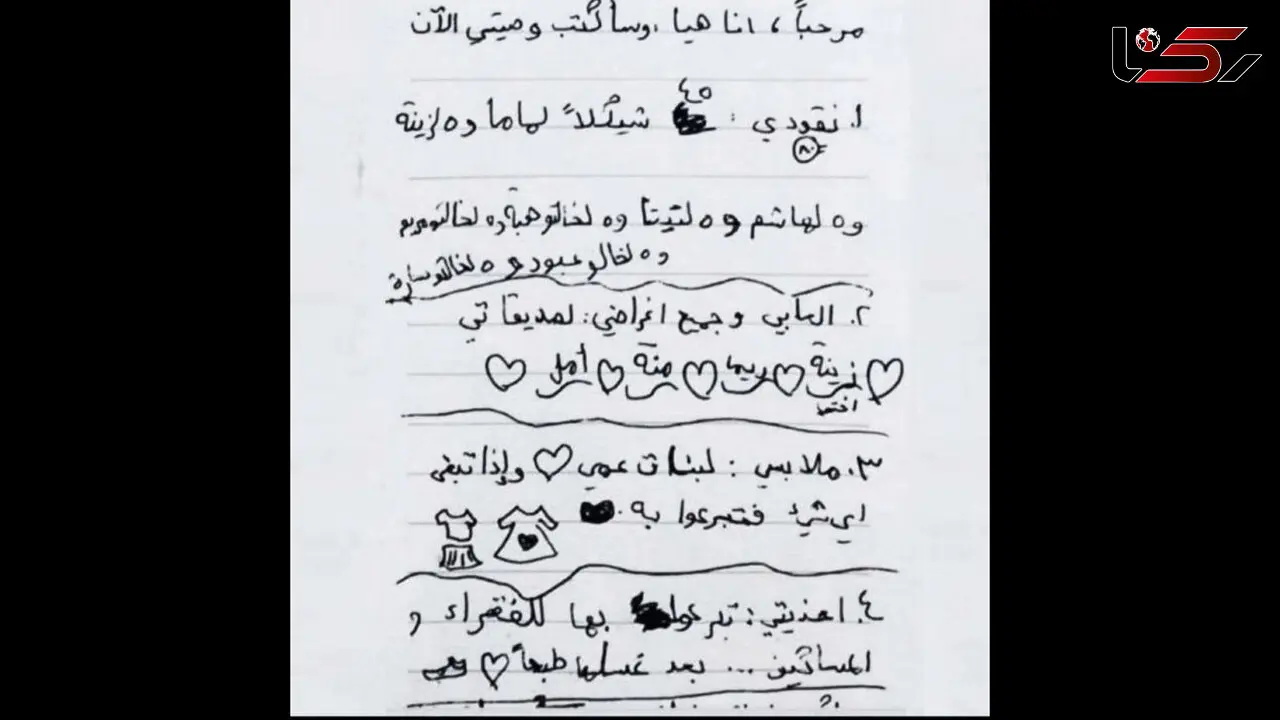 وصیت‌نامه دختر فلسـطینی + عکس