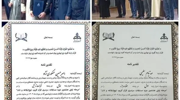 کسب رتبه های برتر مسابقات قران مشهد مقدس توسط کارکنان پتروشیمی مارون