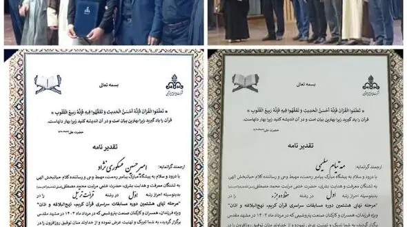 کسب رتبه های برتر مسابقات قران مشهد مقدس توسط کارکنان پتروشیمی مارون