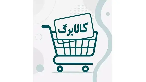 مشمولان کالابرگ به ۸۶ میلیون و ۹۰۰ هزار نفر رسید