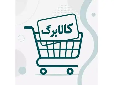 ابلاغ آیین‌ نامه جدید حذف کالابرگ؛ دهک‌ های ۸ تا ۱۰ با درآمد ۳۰ تا ۵۴ میلیون حذف می‌ شوند + جدول سقف درآمد و نحوه اعتراض در سامانه حمایت 