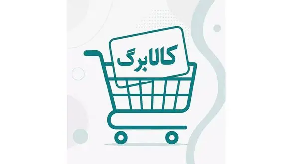 ابلاغ آیین‌ نامه جدید حذف کالابرگ؛ دهک‌ های ۸ تا ۱۰ با درآمد ۳۰ تا ۵۴ میلیون حذف می‌ شوند + جدول سقف درآمد و نحوه اعتراض در سامانه حمایت 
