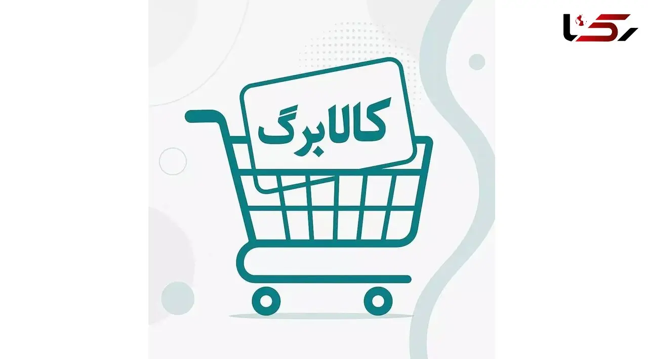 بازنگری در مبلغ کالابرگ با دستور رئیس‌جمهور