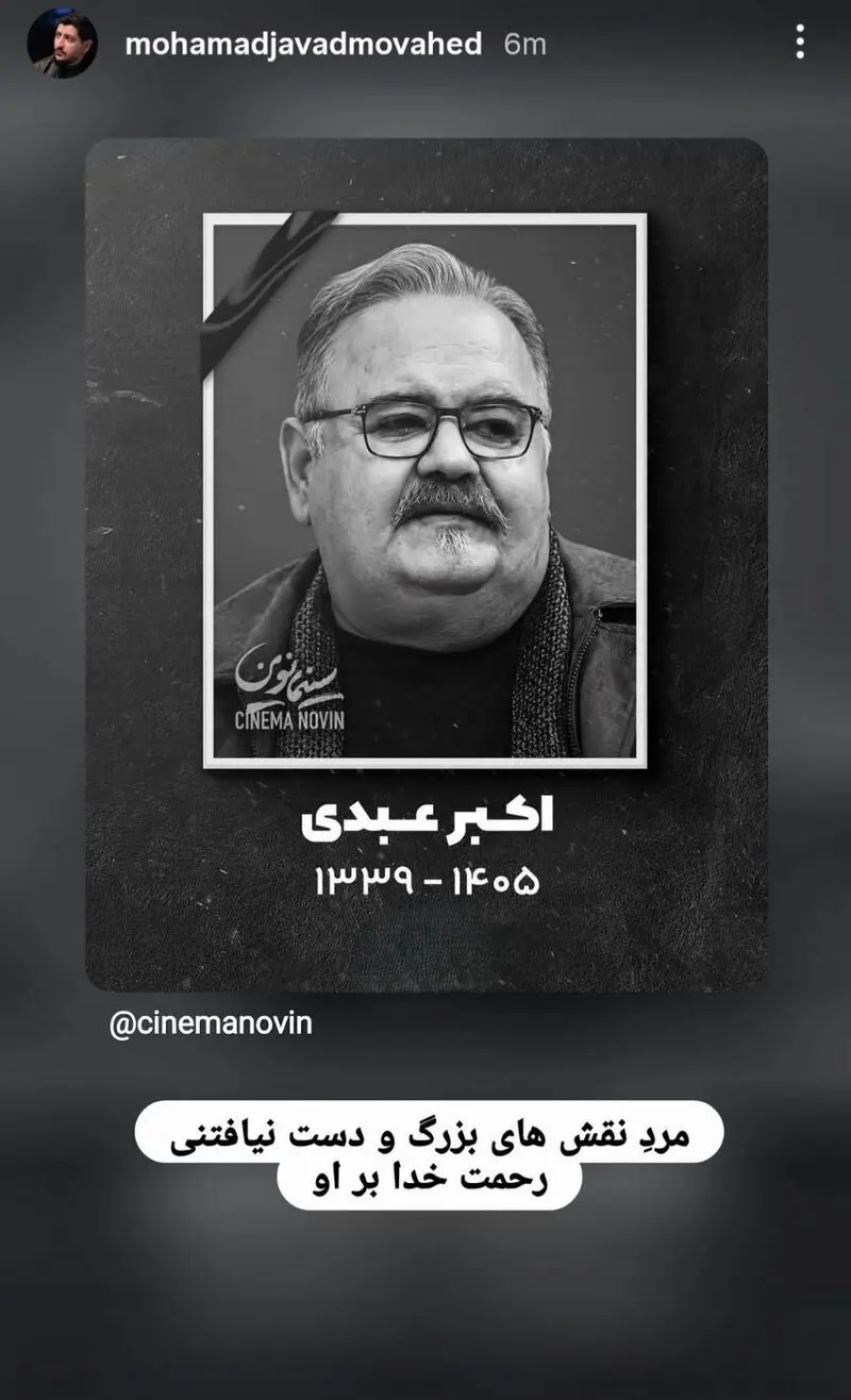 اکبر عبدی