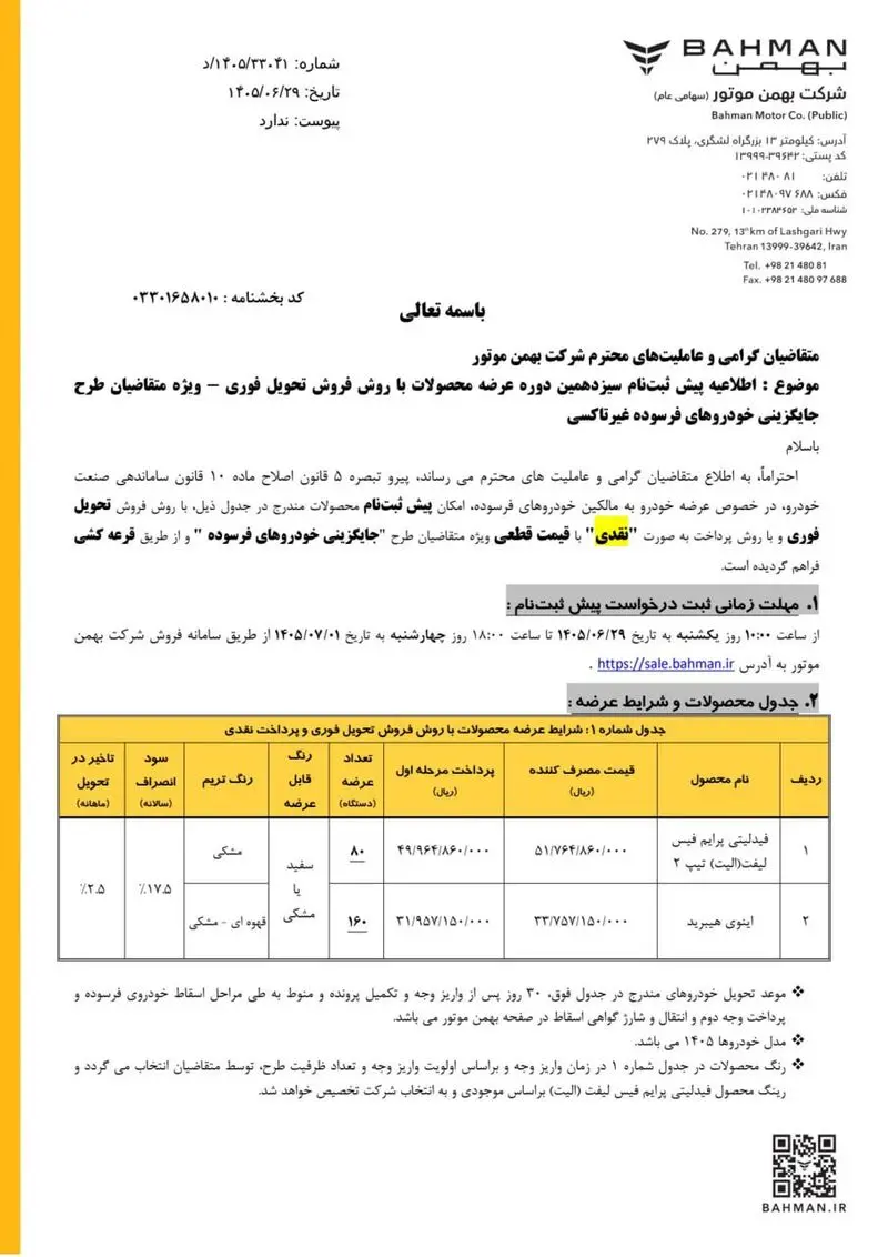 بهمن موتور