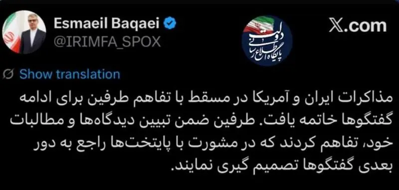 مذاکرات ایران و آمریکا در مسقط با تفاهم طرفین برای ادامه گفت‌وگوها خاتمه یافت