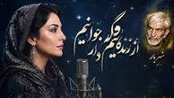دانلود آهنگ شهریار از زندگانیم گله دارد جوانیم + متن شعر 