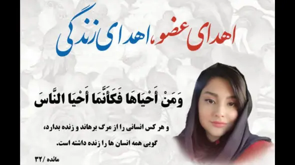 از حادثه در خانه تاریخی تا نجات جان بیماران ایثار خانواده مبینا حمصیان + ویدیو