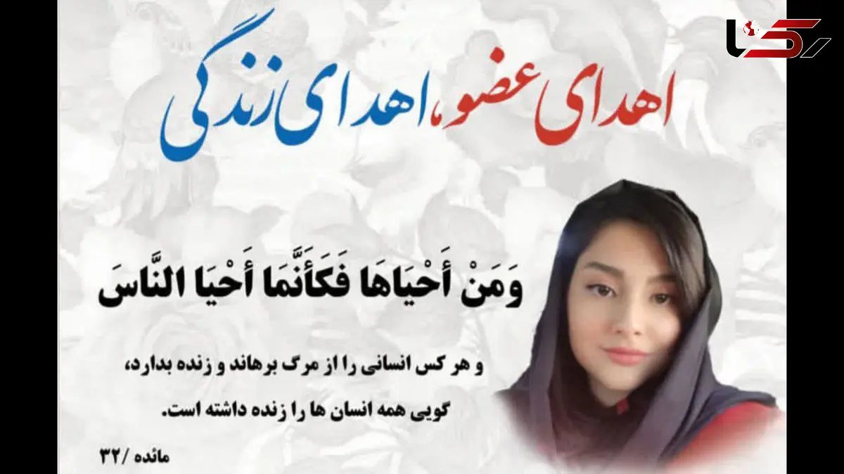 از حادثه در خانه تاریخی تا نجات جان بیماران ایثار خانواده مبینا حمصیان + ویدیو