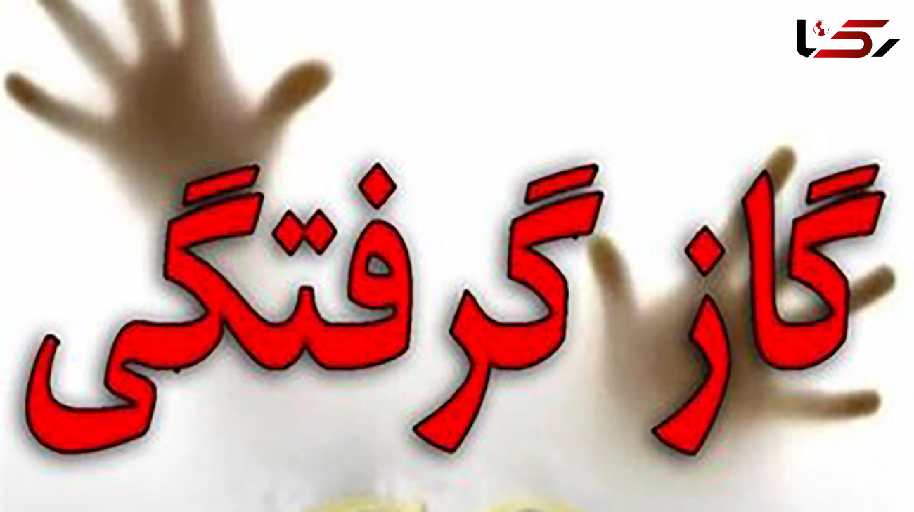 گاز گرفتگی دامن پنج کارگر را گرفت / احتمال بالا فوت آنها وجود دارد