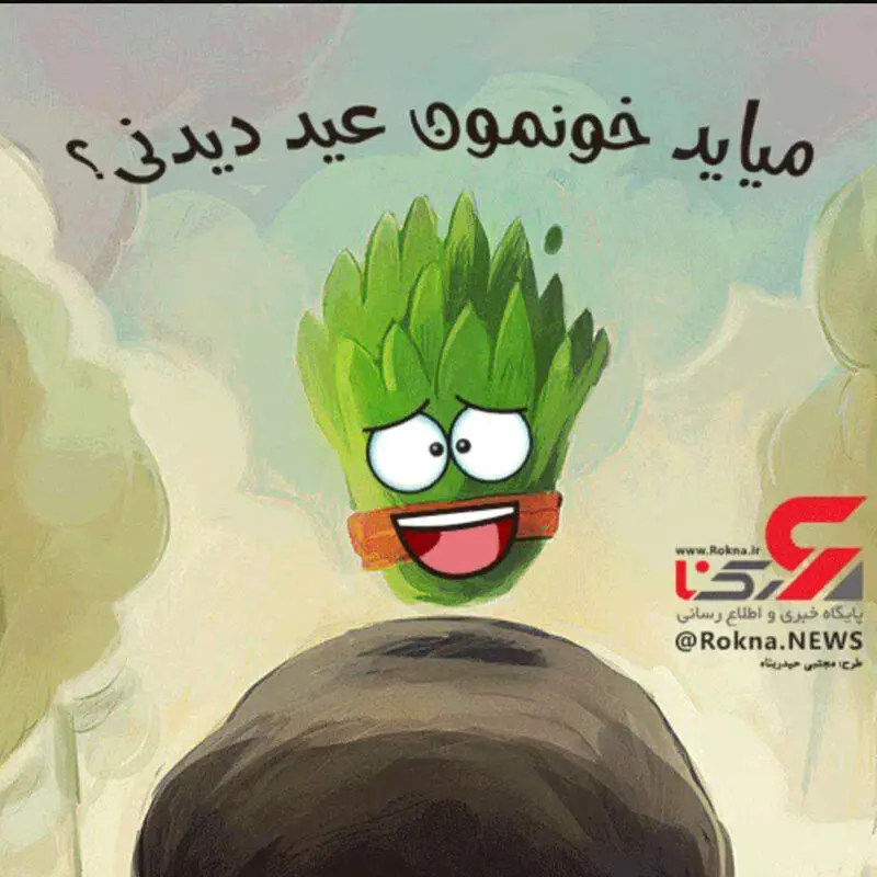 استکیر جدید نوروز