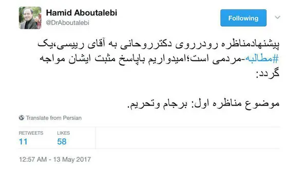پیشنهاد مناظره رودر روی روحانی - رییسی