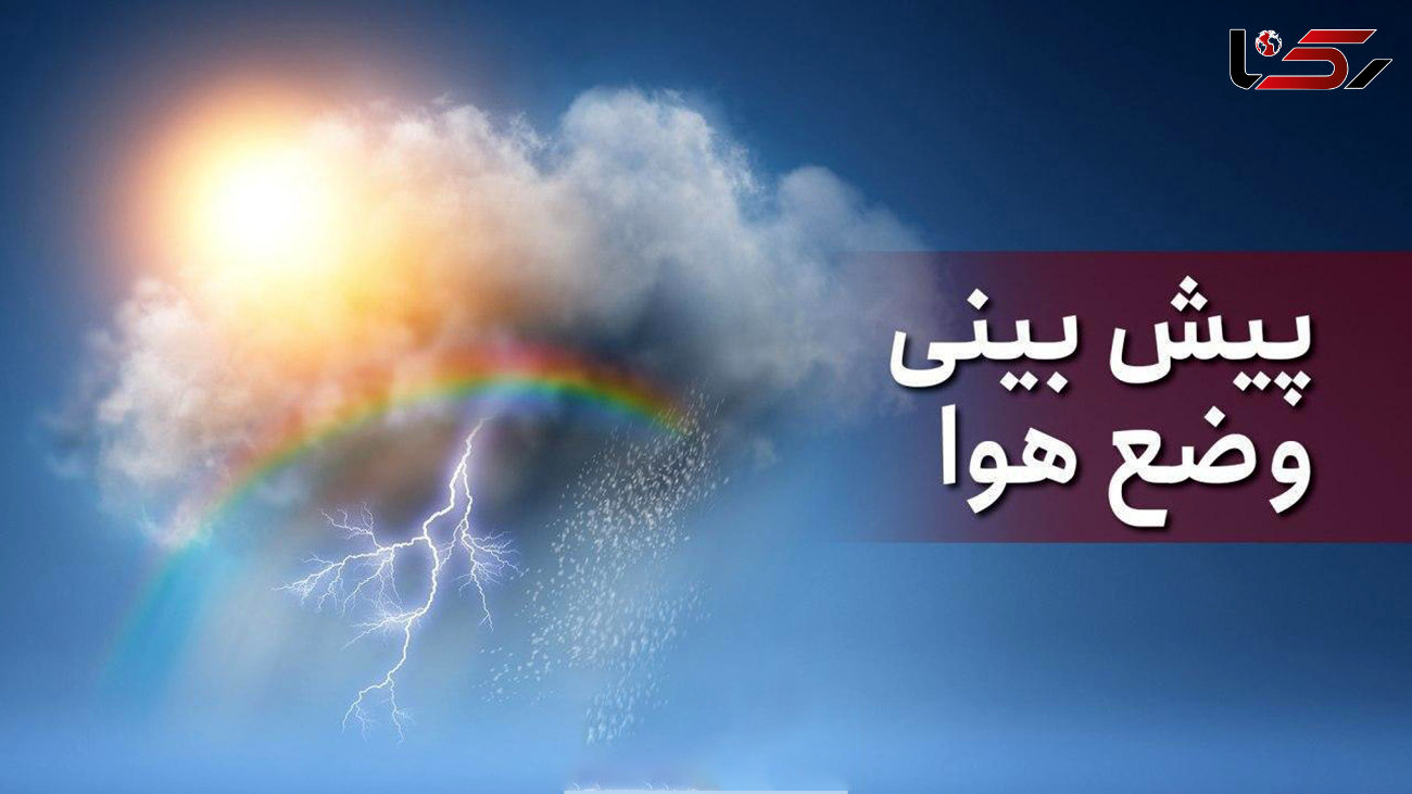 وضعیت آب و هوای کشور در اول مهر 