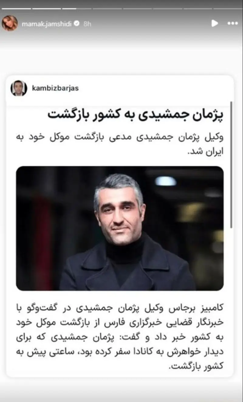 بازگشت پژمان جمشیدی به ایران