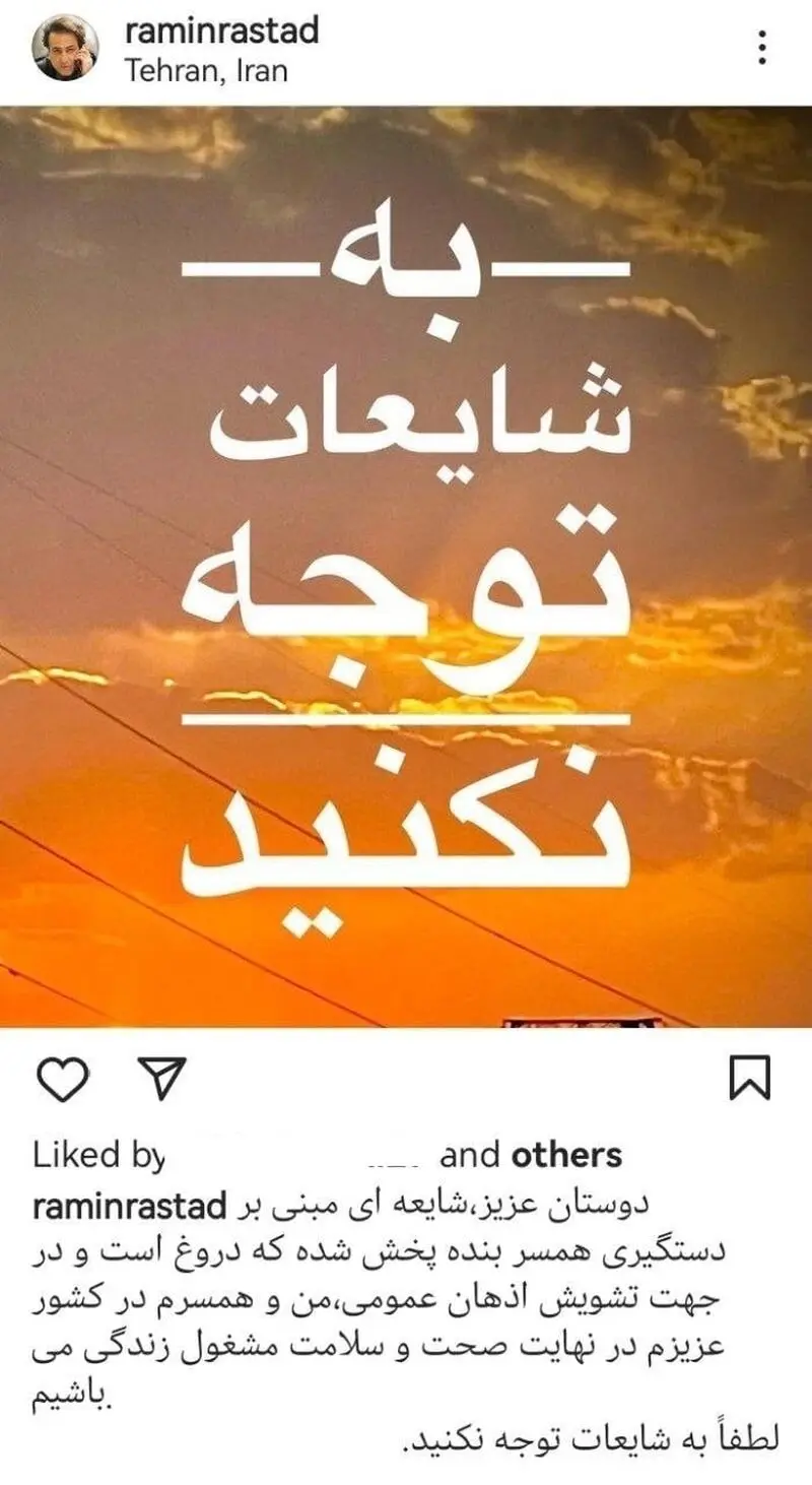 رامین راستاد