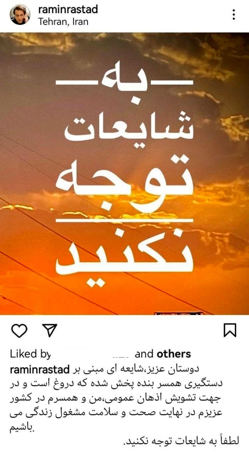 رامین راستاد