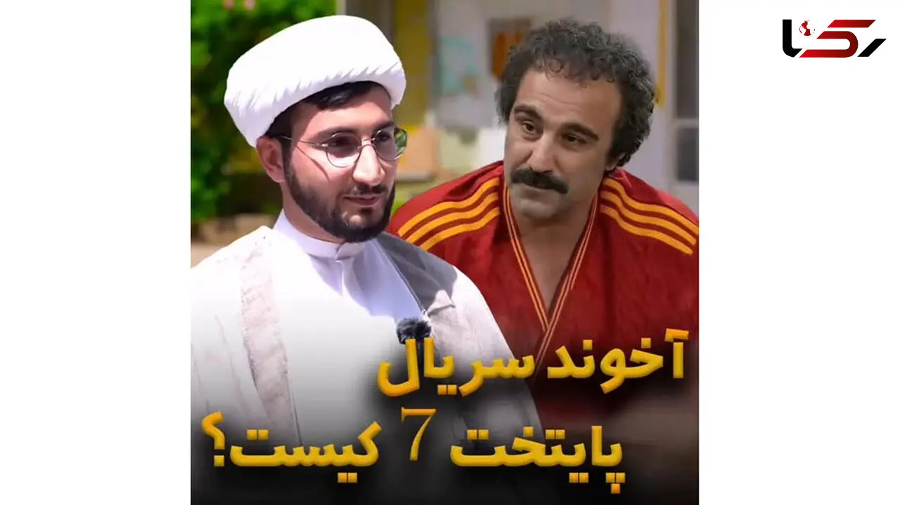 فیلم / حقوق و دستمزد آخوند سریال پایتخت چقدر بود ؟! / از زمان پخش سریال عروس و دامادها می خواهند عقدشان را من بخوانم ×