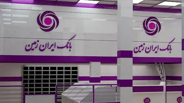 پرداخت وام ازدواج در بانک ایران زمین/ شرایط دریافت وام