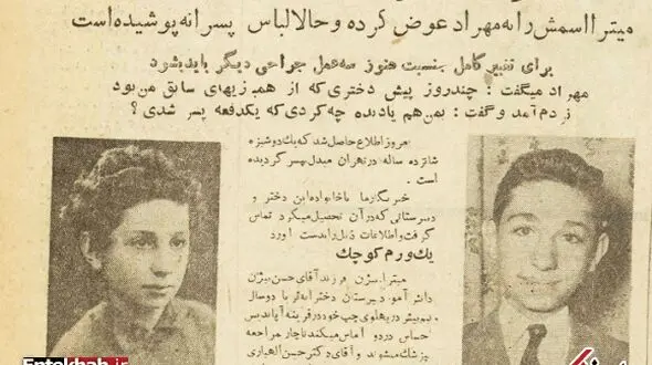  یک دختر تهرانی ناگهان پسر شد / میترا 16 ساله به مدرسه دخترانه می رفت!