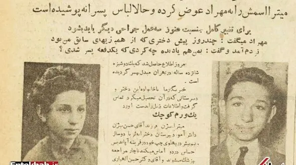  یک دختر تهرانی ناگهان پسر شد / میترا 16 ساله به مدرسه دخترانه می رفت!