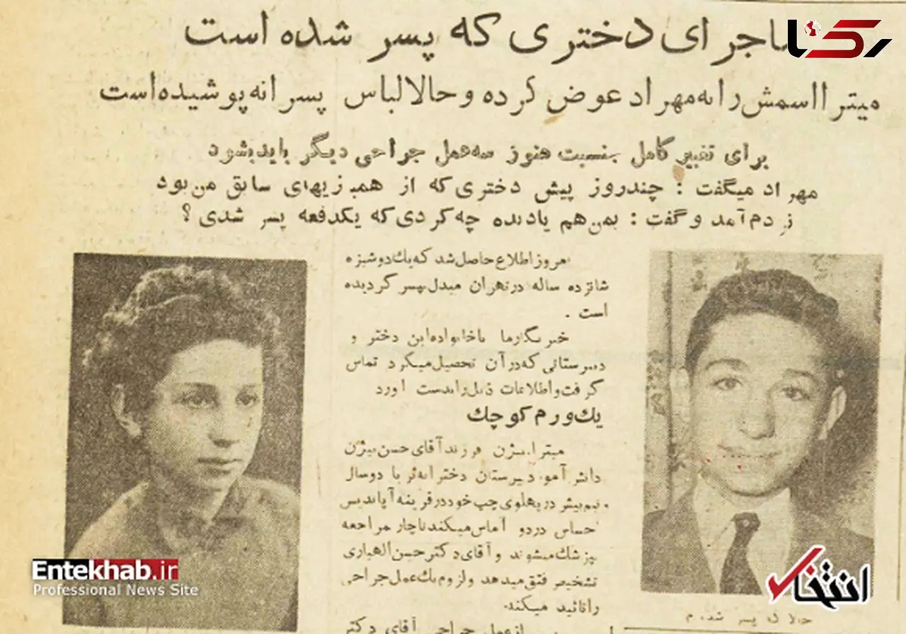  یک دختر تهرانی ناگهان پسر شد / میترا 16 ساله به مدرسه دخترانه می رفت!