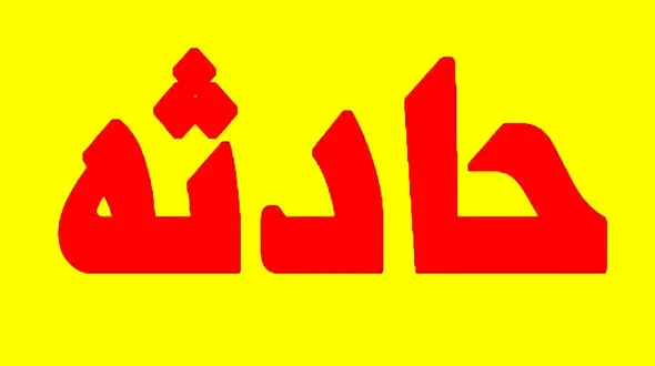 زنده ماندن معجزه آسای کارگر جوان زیر آوار یک ساختمان + جزییات