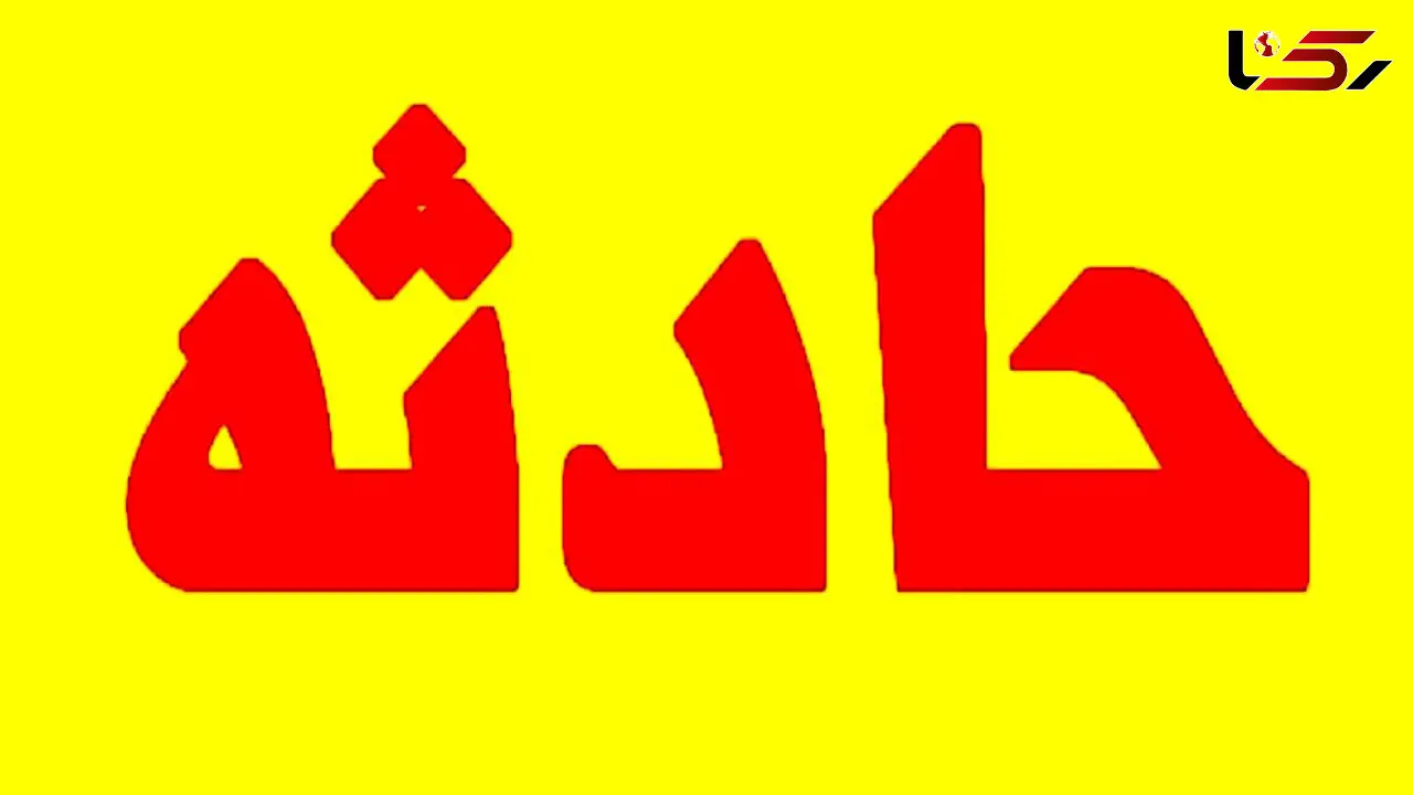  نجات پیرمرد قزوینی از زیرزمین مغازه + جزییات