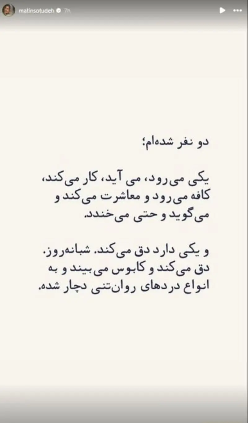 استوری متین ستوده