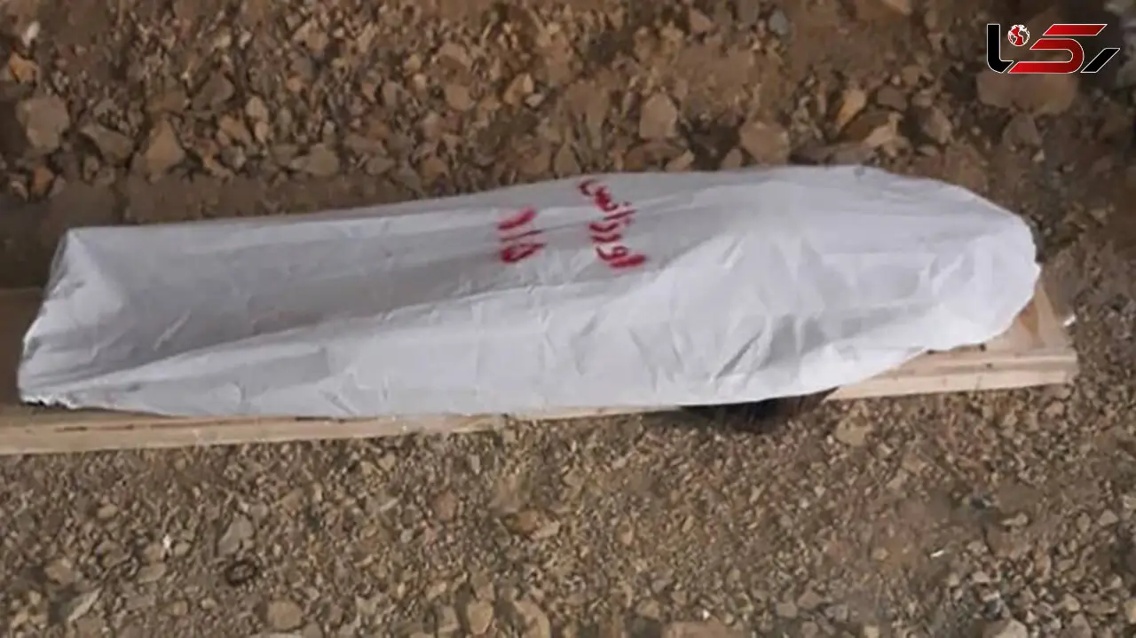 کشف جنازه گمشده محمد یوسفی پور در کیانمهر + جزئیات