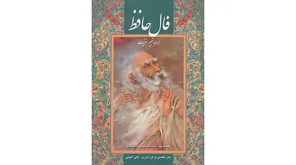 فال حافظ 6 اسفند + فیلم
