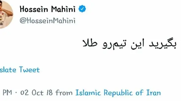 عکس/ این تیم را طلا بگیرید!