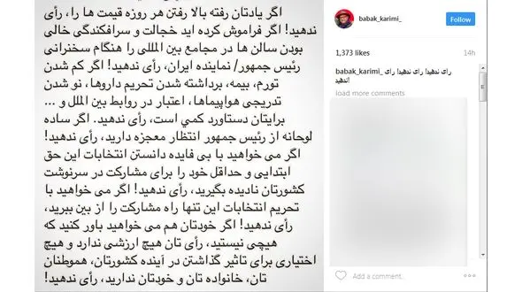 نوشته بازیگر فروشنده درباره مشارکت در انتخابات+ عکس