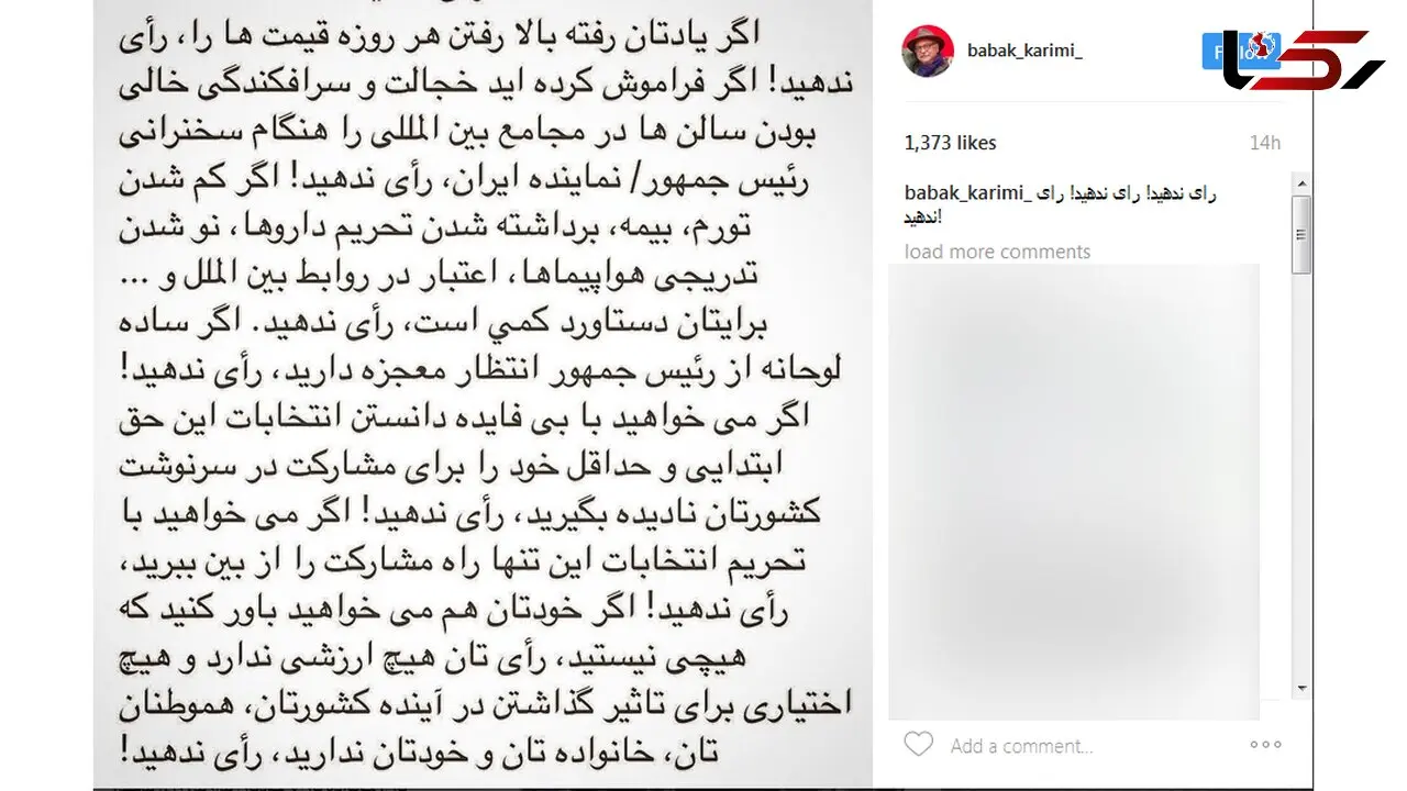 نوشته بازیگر فروشنده درباره مشارکت در انتخابات+ عکس