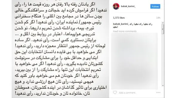 نوشته بازیگر فروشنده درباره مشارکت در انتخابات+ عکس